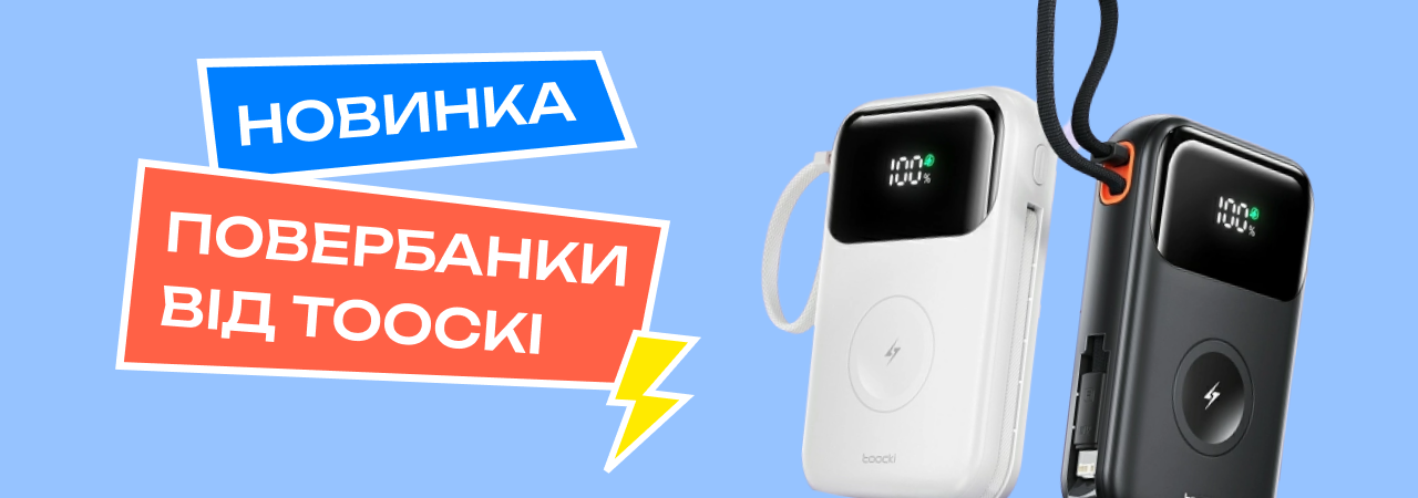 Повербанки