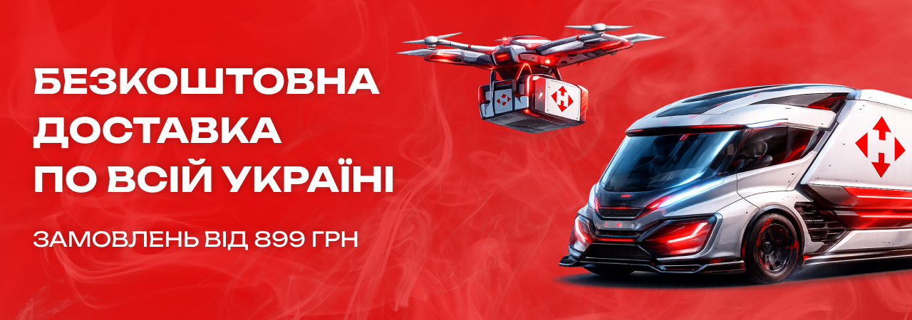 Безкоштовна доставка