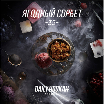 Daily Hookah 250g (Ягодный Сорбет)