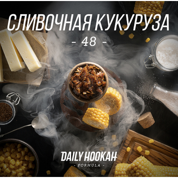 Daily Hookah 250g (Сливочная Кукуруза)