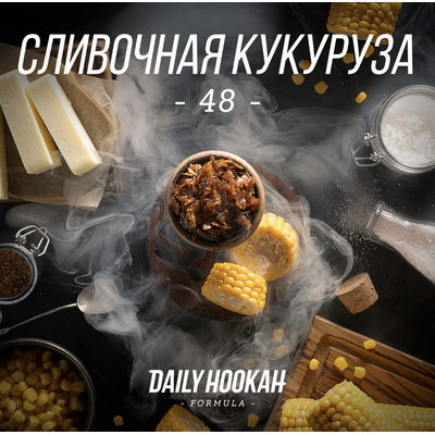 Табак для кальяна Daily Hookah 250g (Сливочная Кукуруза)