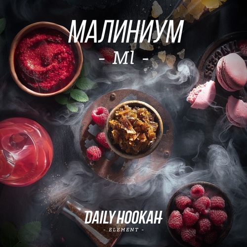 Табак для кальяну Daily Hookah 250g (Малиниум)