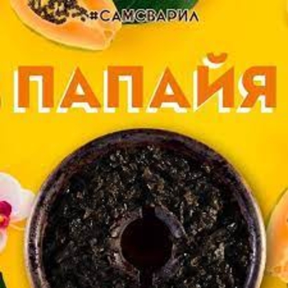 Самсварил 100g (Папайя)