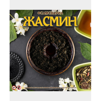 Самсварил 100g (Жасмин)