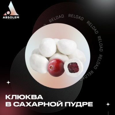 Табак для кальяна Absolem 100g (Cranberry In Sugar)
