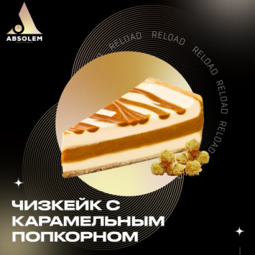 Табак для кальяну Absolem 100g (Cheesecake With Caramel Popcorn)