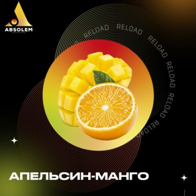 Табак для кальяна Absolem 100g (Orange & Mango)