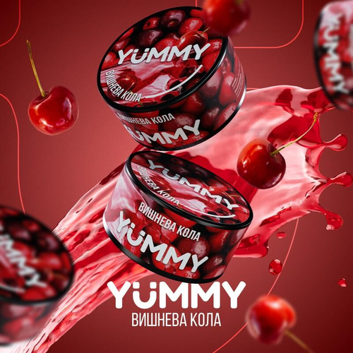 Табак для кальяну Yummy 100g (Вишнева Кола)