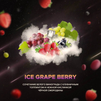 Табак для кальяна 420 100g (Ice Grape Berry)